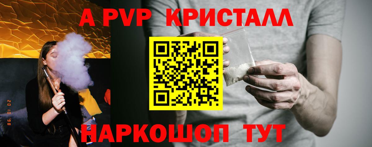 A-PVP Соль Шелехов