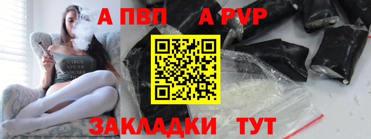 APVP VHQ  Вход с VPN  Шелехов  A-PVP крисы CK  Alfa_PVP крисы CK 