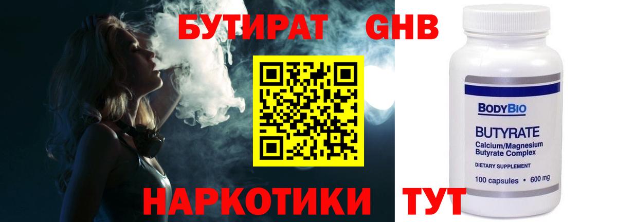Шелехов  Бутират 1.4BDO  Бутират  Вход с VPN 