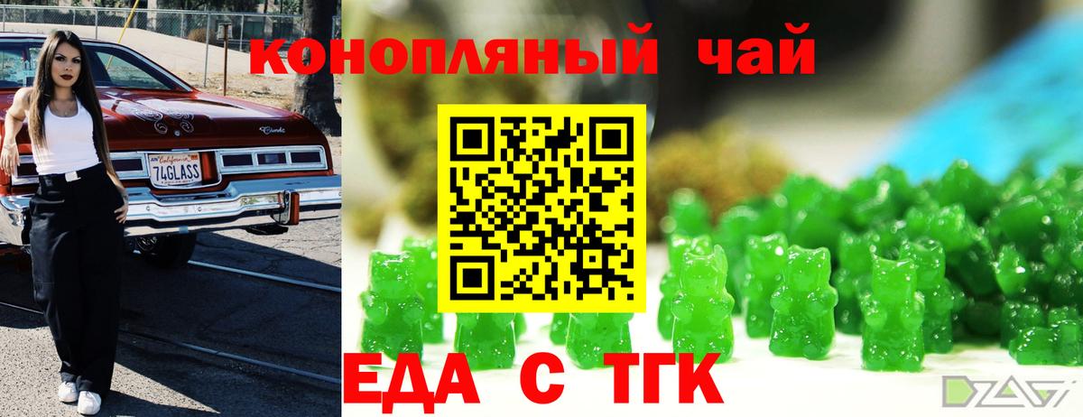 Печенье с ТГК марихуана  Вход с VPN  Шелехов 