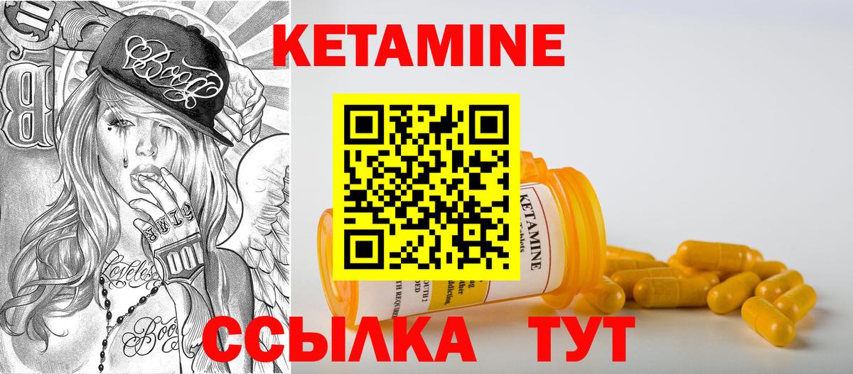 КЕТАМИН VHQ  Вход с VPN  гидра ссылки  Шелехов 