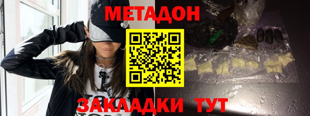 Метадон VHQ  МЕТАДОН кристалл  Вход с VPN  Шелехов 