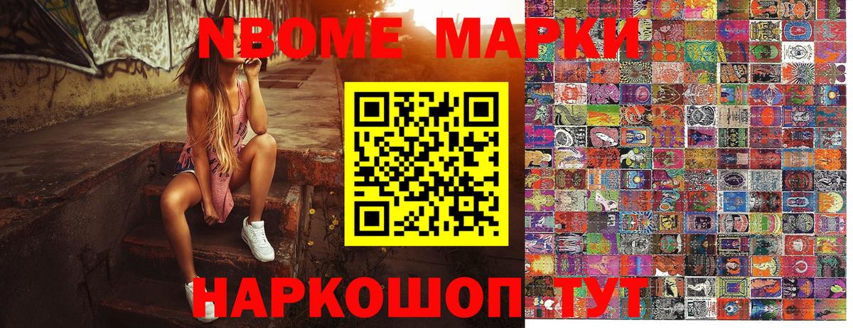 Наркотические марки  Вход с VPN  Шелехов  Марки N-bome 1500мкг 